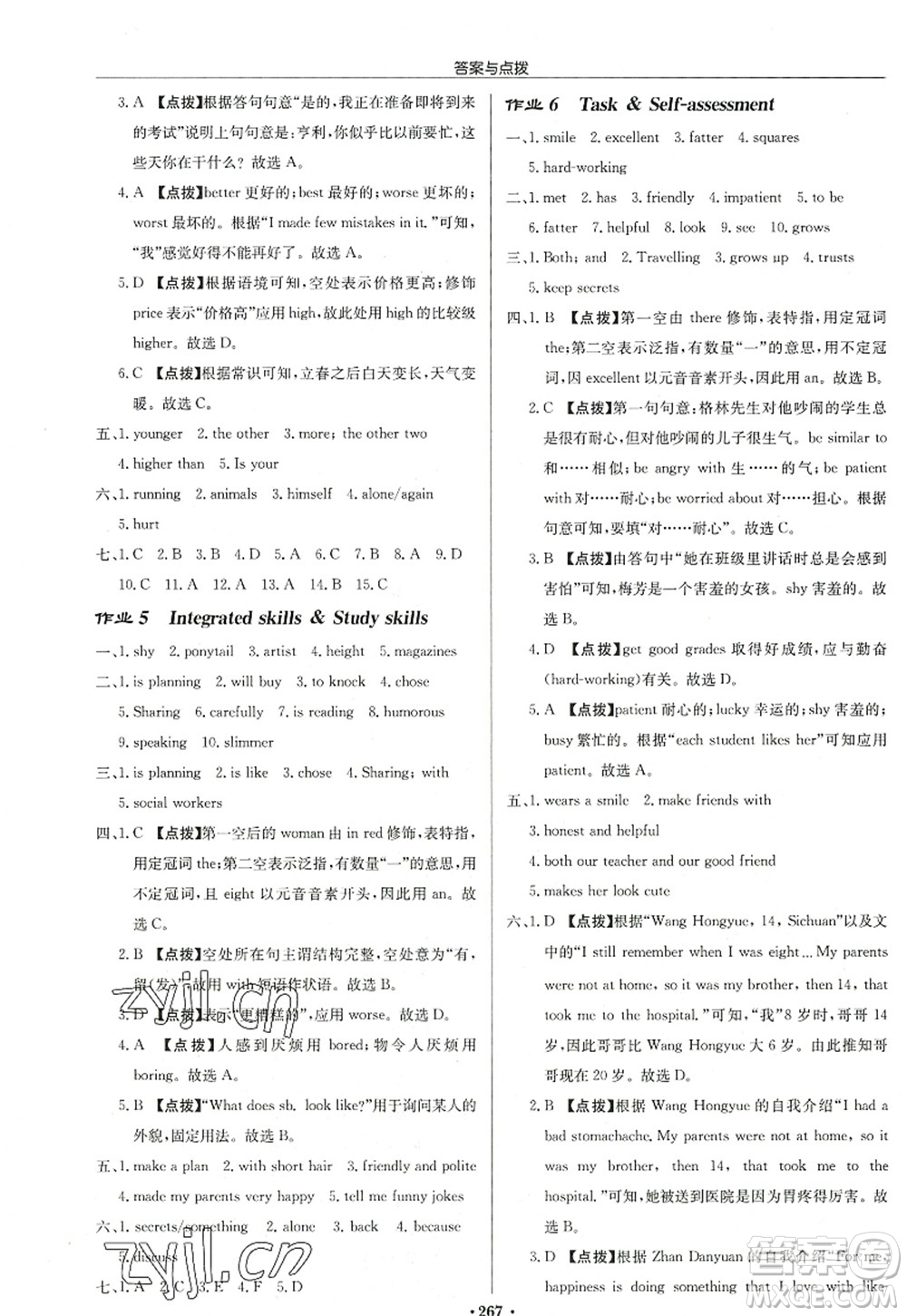 龍門書(shū)局2022啟東中學(xué)作業(yè)本八年級(jí)英語(yǔ)上冊(cè)YL譯林版連云港專版答案