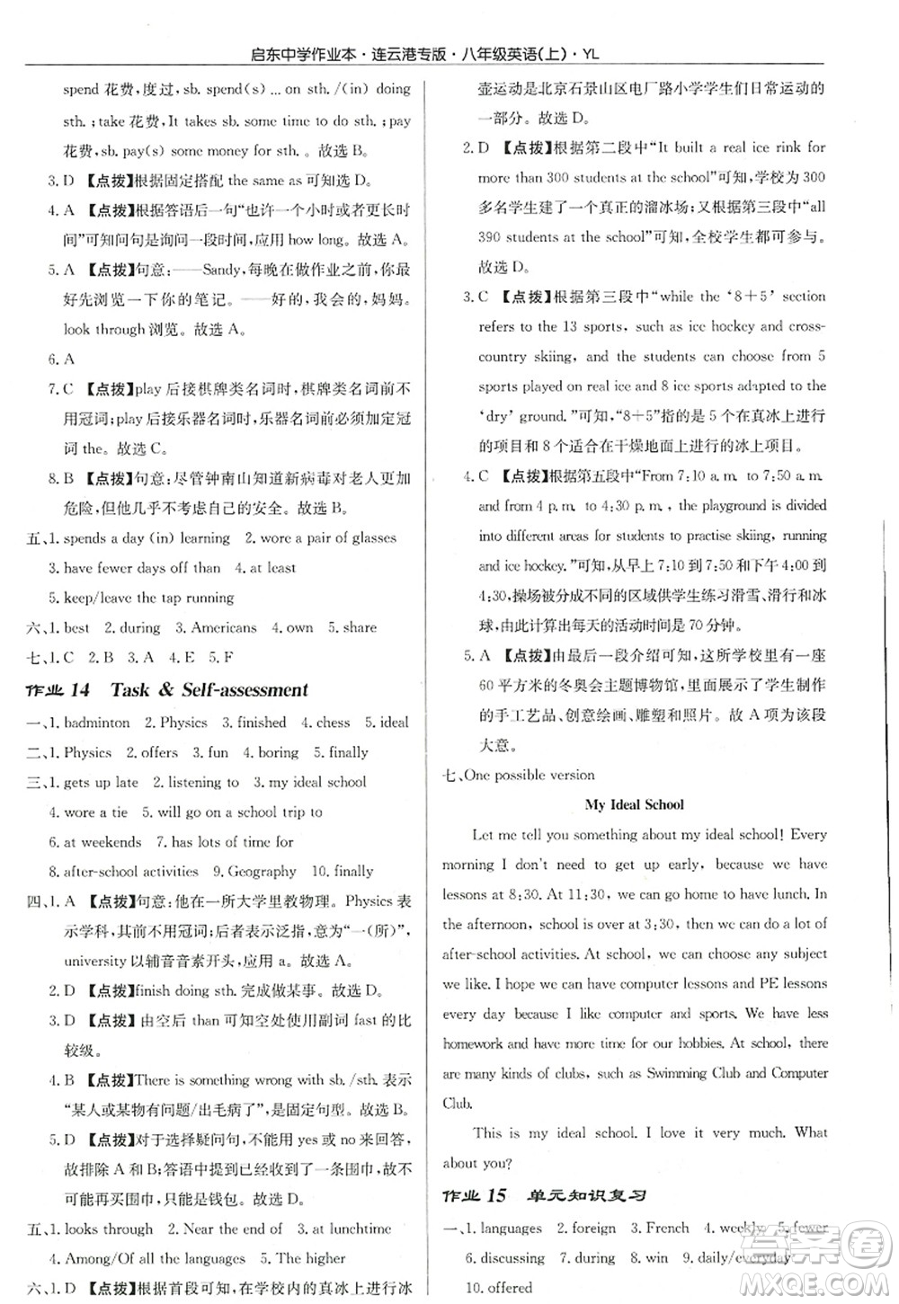 龍門書(shū)局2022啟東中學(xué)作業(yè)本八年級(jí)英語(yǔ)上冊(cè)YL譯林版連云港專版答案