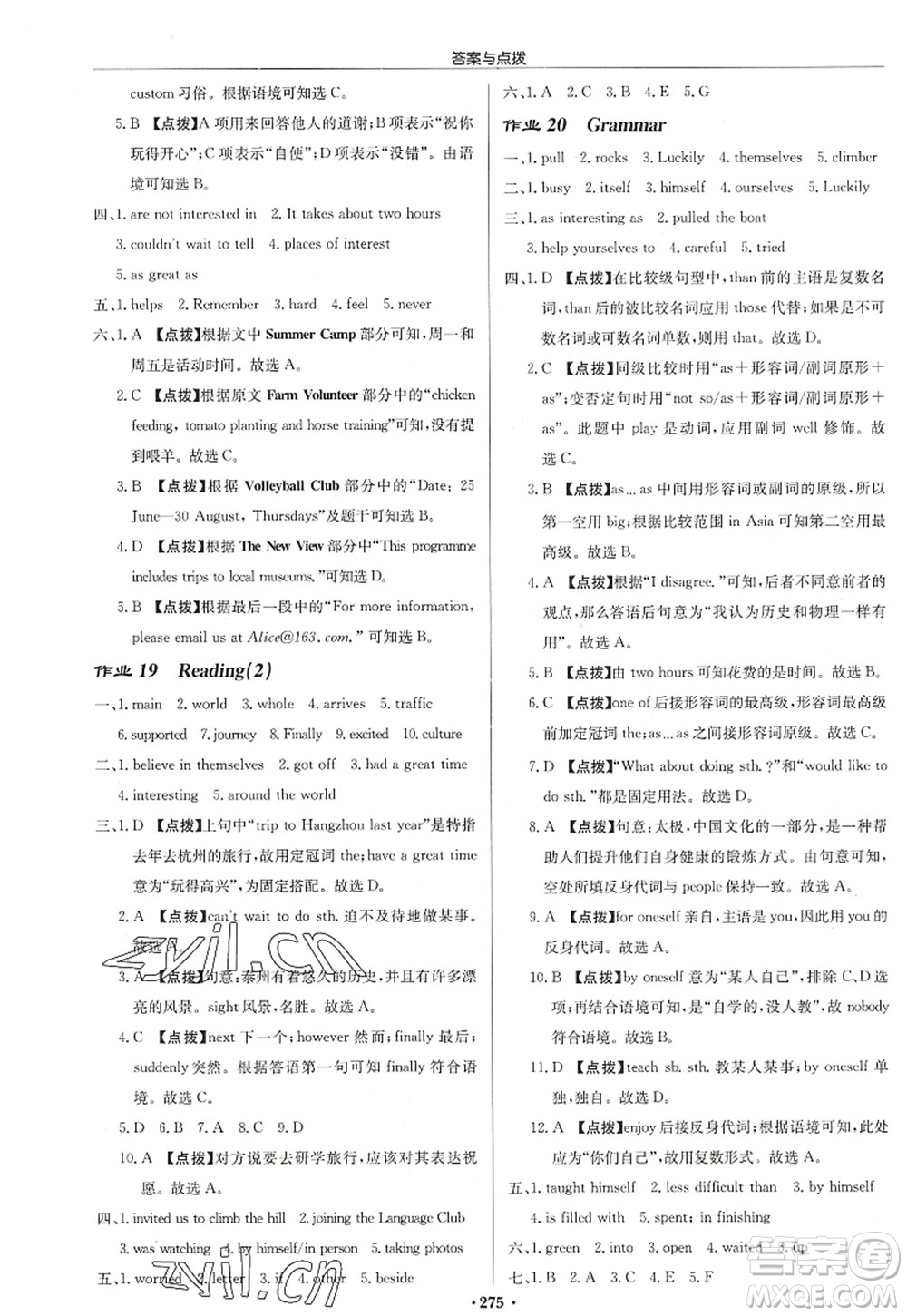 龍門書(shū)局2022啟東中學(xué)作業(yè)本八年級(jí)英語(yǔ)上冊(cè)YL譯林版連云港專版答案