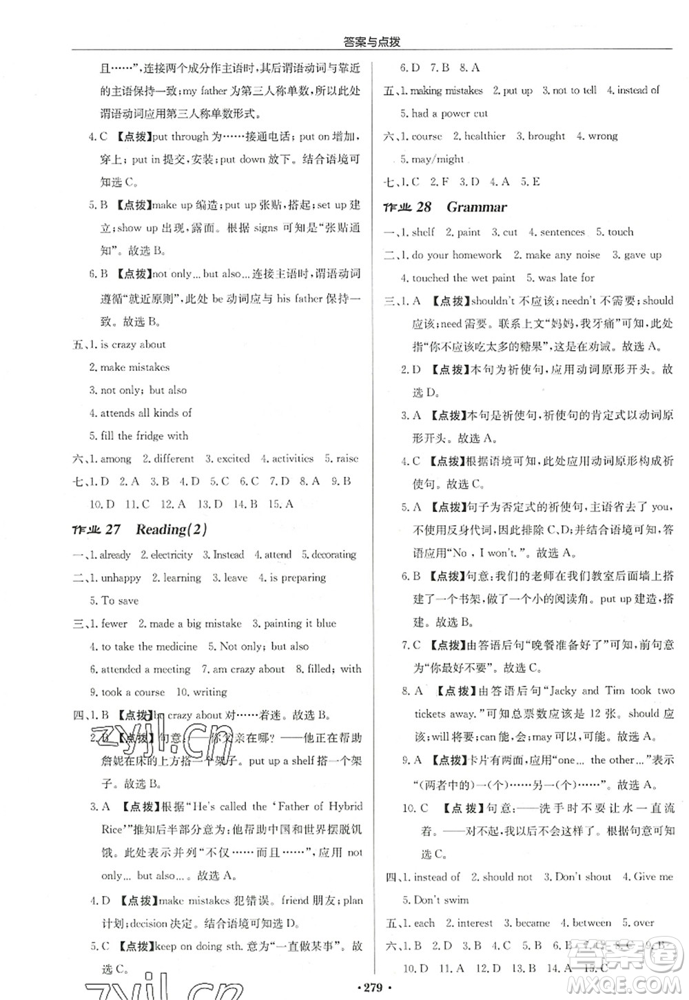 龍門書(shū)局2022啟東中學(xué)作業(yè)本八年級(jí)英語(yǔ)上冊(cè)YL譯林版連云港專版答案