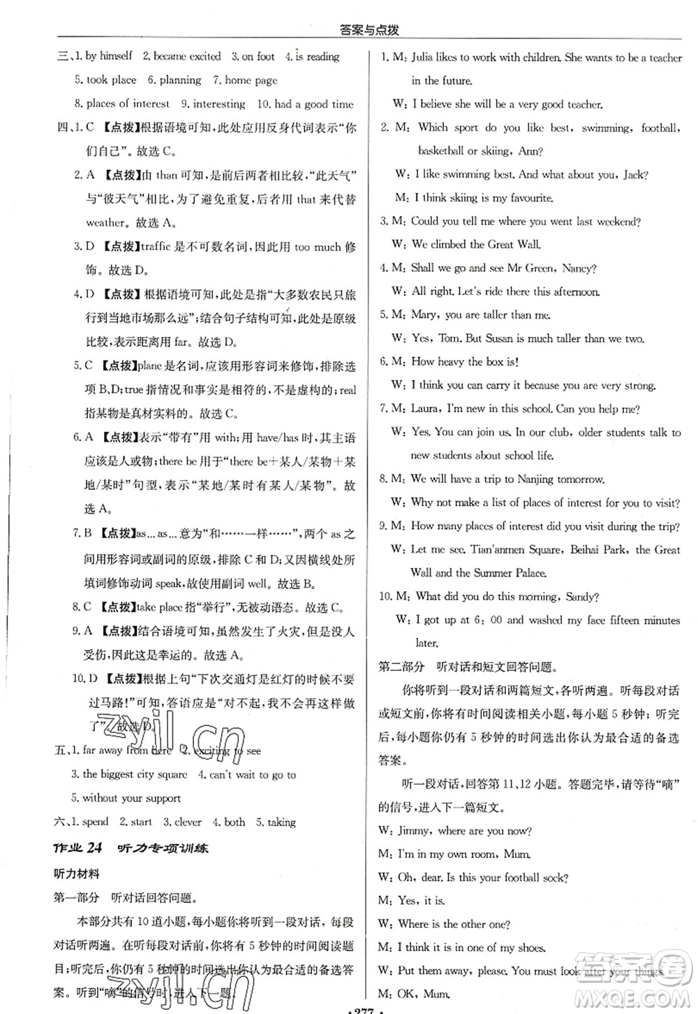 龍門書(shū)局2022啟東中學(xué)作業(yè)本八年級(jí)英語(yǔ)上冊(cè)YL譯林版連云港專版答案