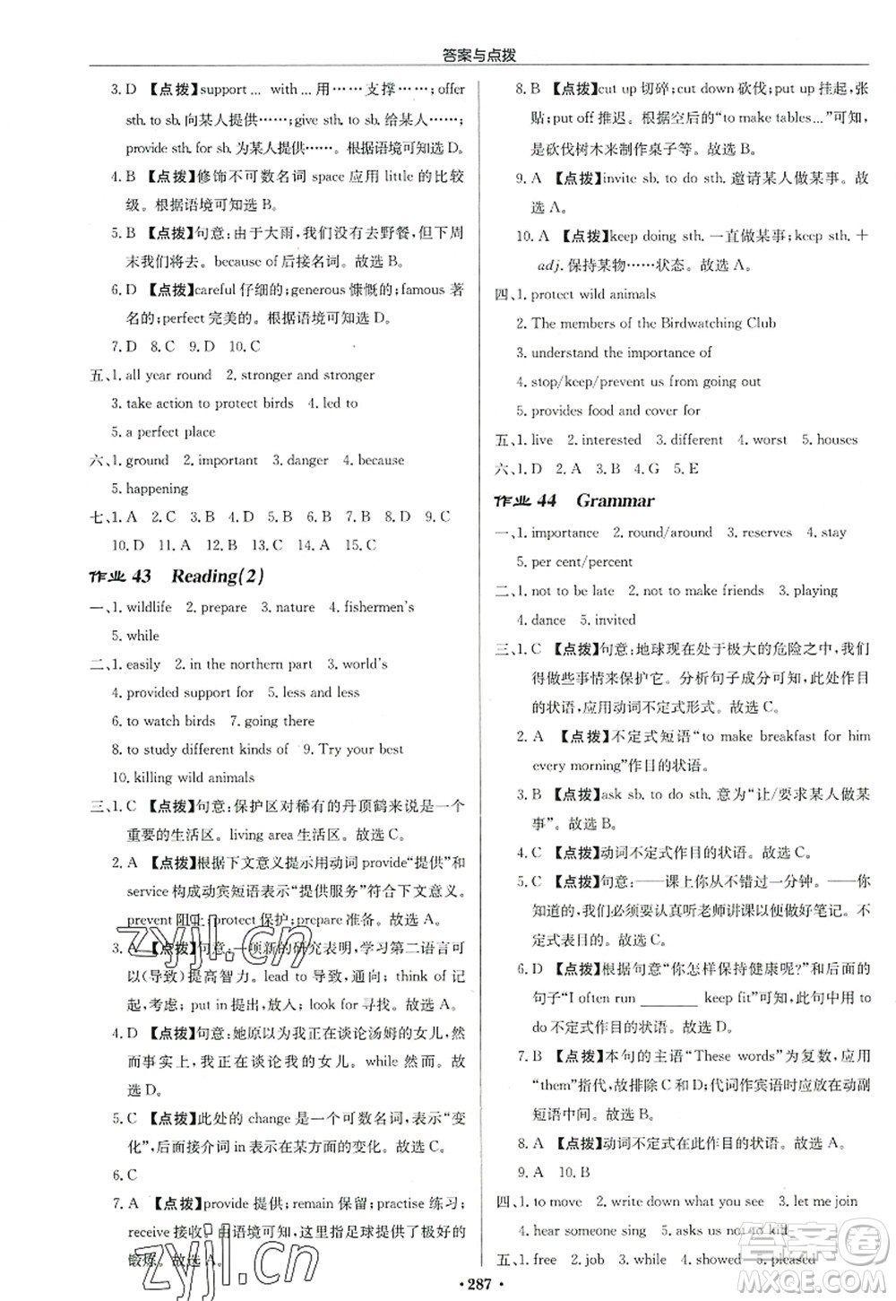 龍門書(shū)局2022啟東中學(xué)作業(yè)本八年級(jí)英語(yǔ)上冊(cè)YL譯林版連云港專版答案