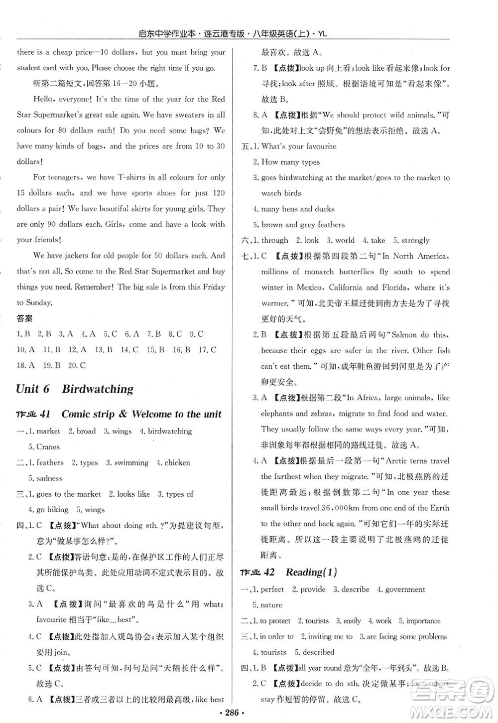 龍門書(shū)局2022啟東中學(xué)作業(yè)本八年級(jí)英語(yǔ)上冊(cè)YL譯林版連云港專版答案