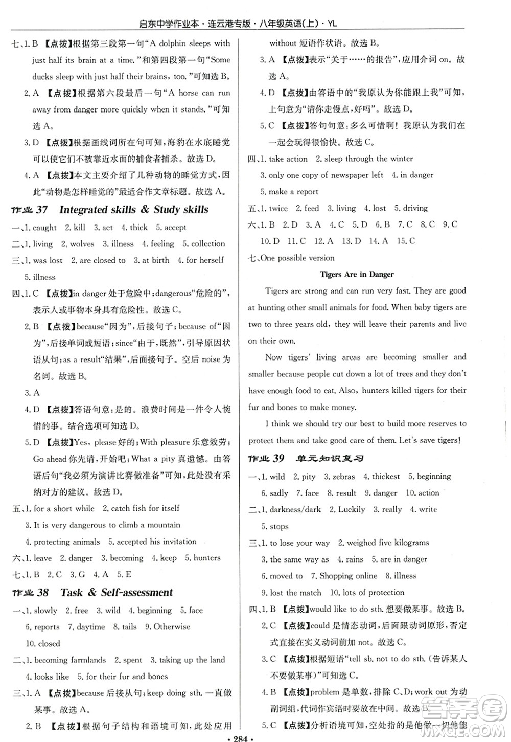 龍門書(shū)局2022啟東中學(xué)作業(yè)本八年級(jí)英語(yǔ)上冊(cè)YL譯林版連云港專版答案