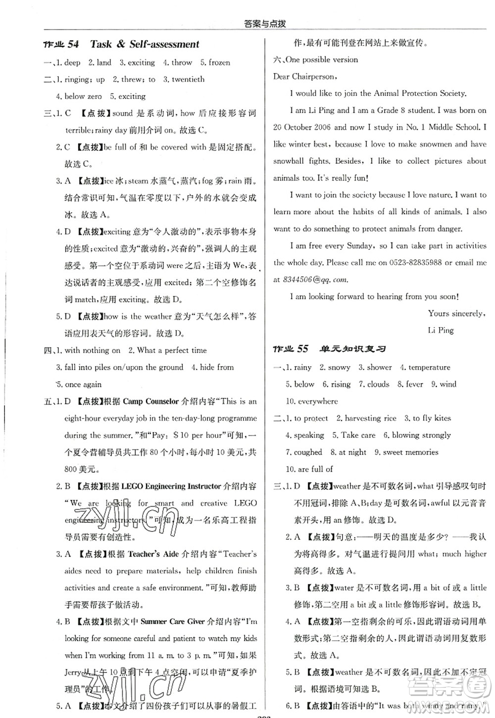 龍門書(shū)局2022啟東中學(xué)作業(yè)本八年級(jí)英語(yǔ)上冊(cè)YL譯林版連云港專版答案