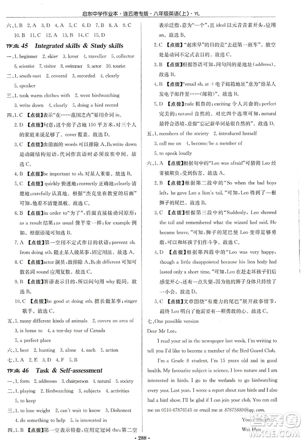 龍門書(shū)局2022啟東中學(xué)作業(yè)本八年級(jí)英語(yǔ)上冊(cè)YL譯林版連云港專版答案