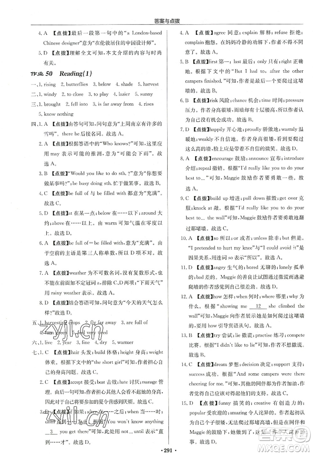 龍門書(shū)局2022啟東中學(xué)作業(yè)本八年級(jí)英語(yǔ)上冊(cè)YL譯林版連云港專版答案