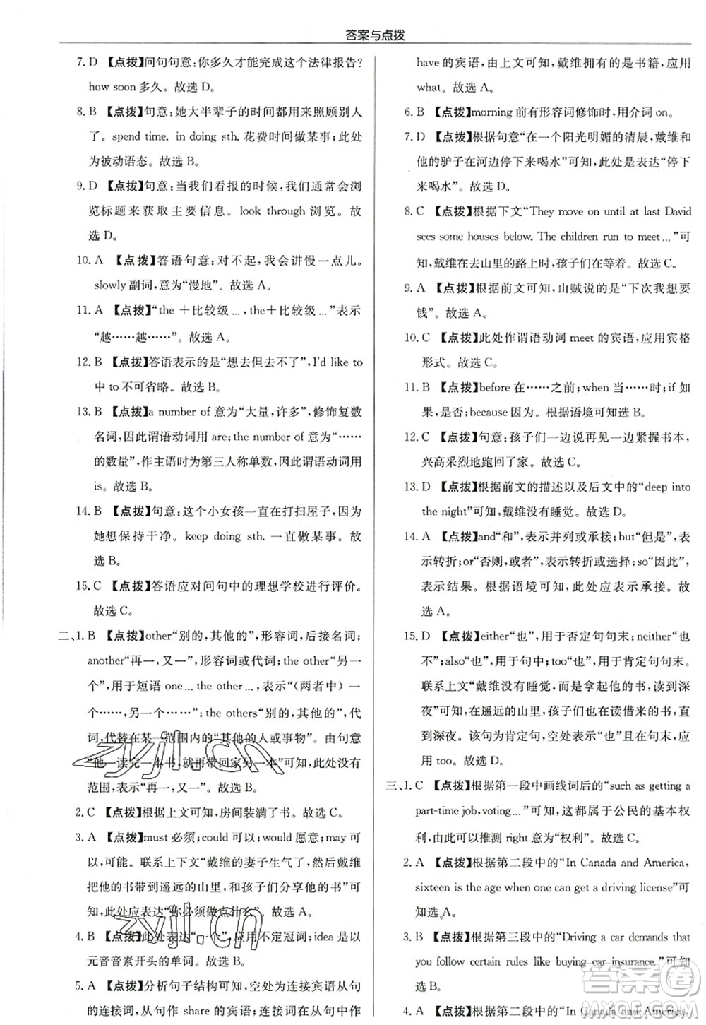 龍門書(shū)局2022啟東中學(xué)作業(yè)本八年級(jí)英語(yǔ)上冊(cè)YL譯林版連云港專版答案