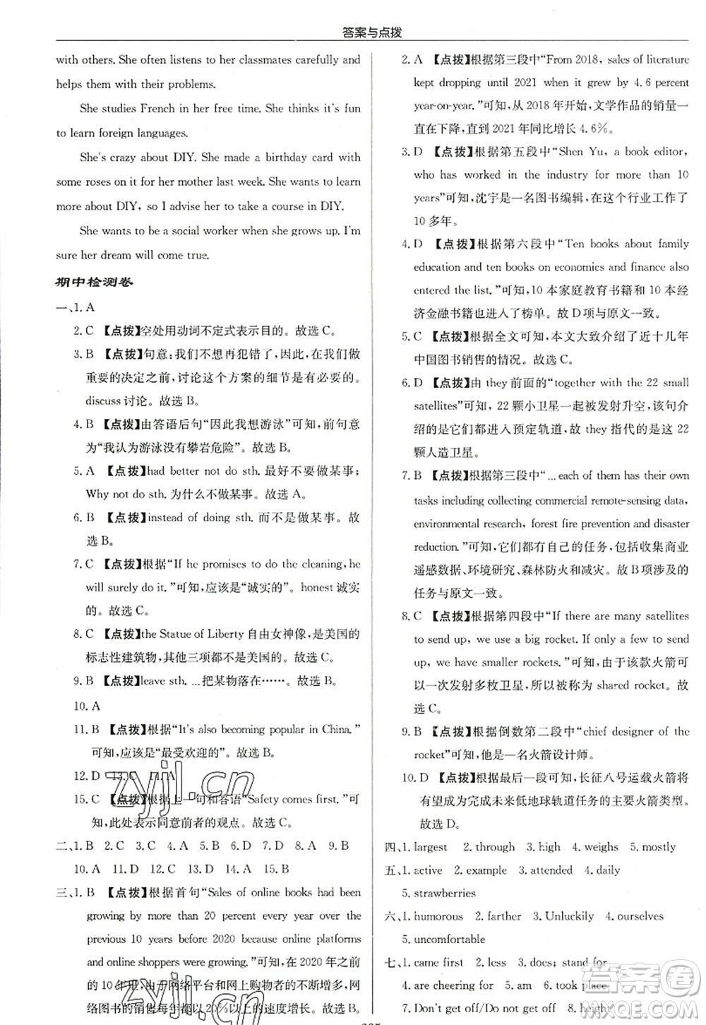 龍門書(shū)局2022啟東中學(xué)作業(yè)本八年級(jí)英語(yǔ)上冊(cè)YL譯林版連云港專版答案