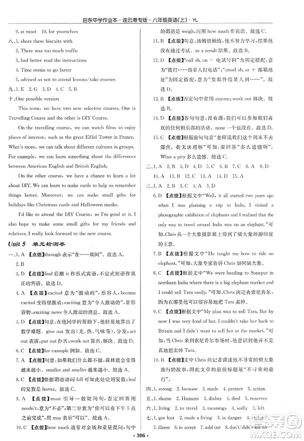 龍門書(shū)局2022啟東中學(xué)作業(yè)本八年級(jí)英語(yǔ)上冊(cè)YL譯林版連云港專版答案