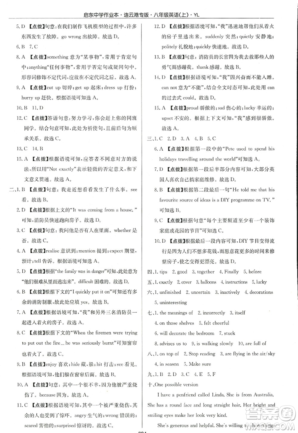 龍門書(shū)局2022啟東中學(xué)作業(yè)本八年級(jí)英語(yǔ)上冊(cè)YL譯林版連云港專版答案