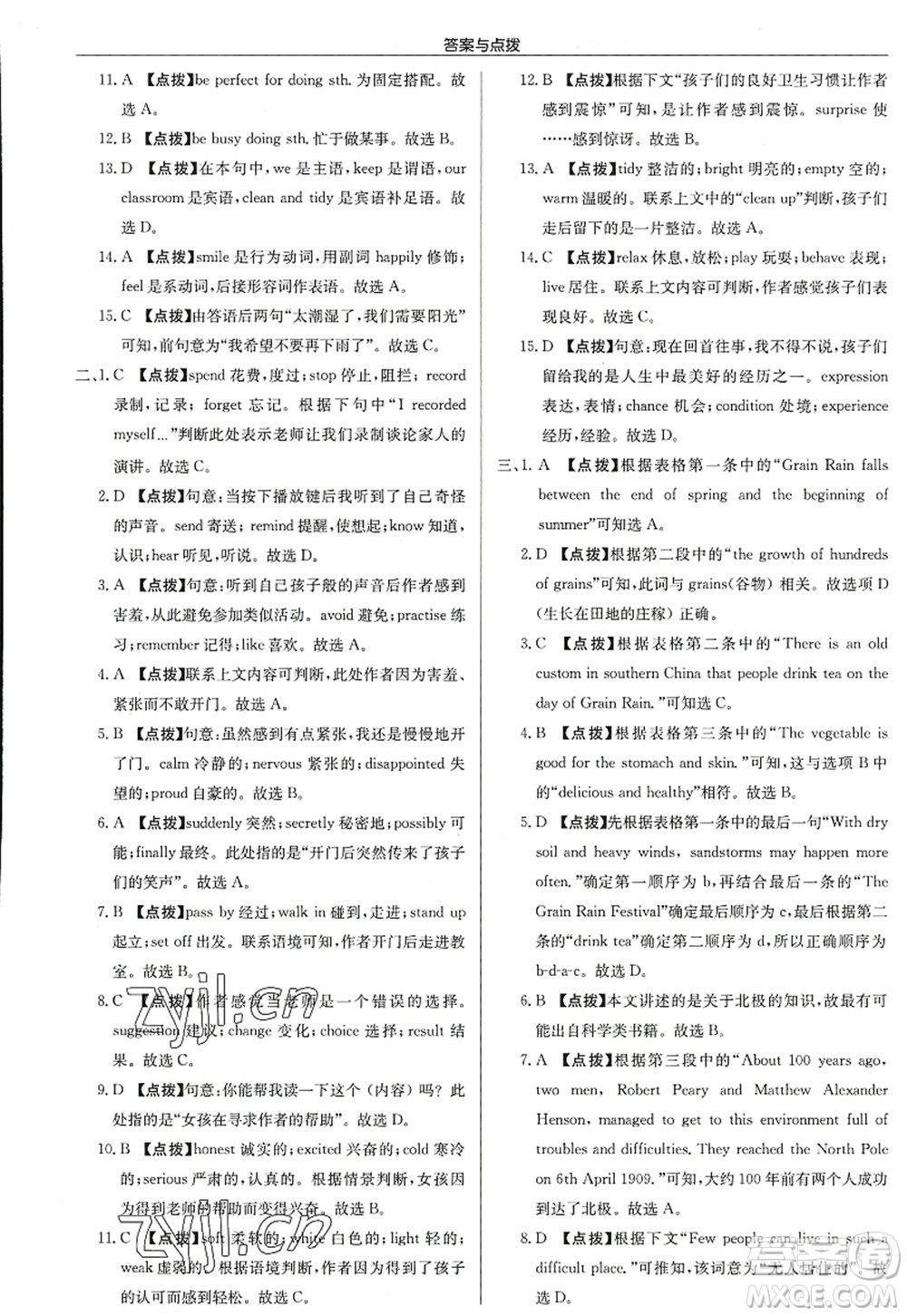 龍門書(shū)局2022啟東中學(xué)作業(yè)本八年級(jí)英語(yǔ)上冊(cè)YL譯林版連云港專版答案