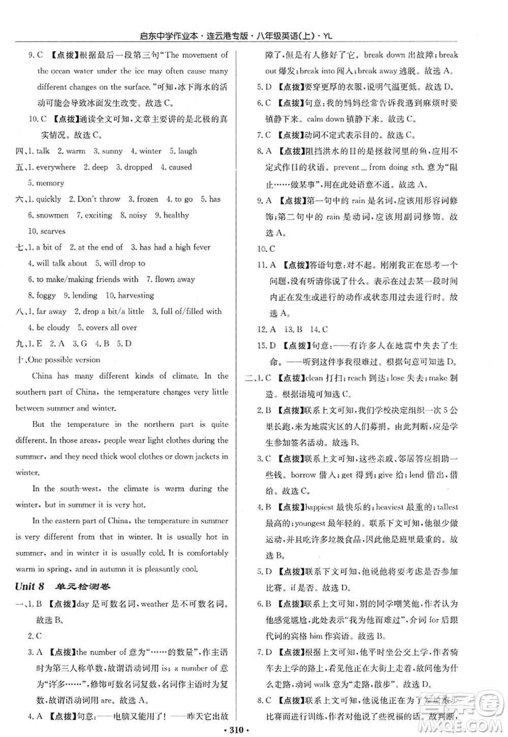 龍門書(shū)局2022啟東中學(xué)作業(yè)本八年級(jí)英語(yǔ)上冊(cè)YL譯林版連云港專版答案