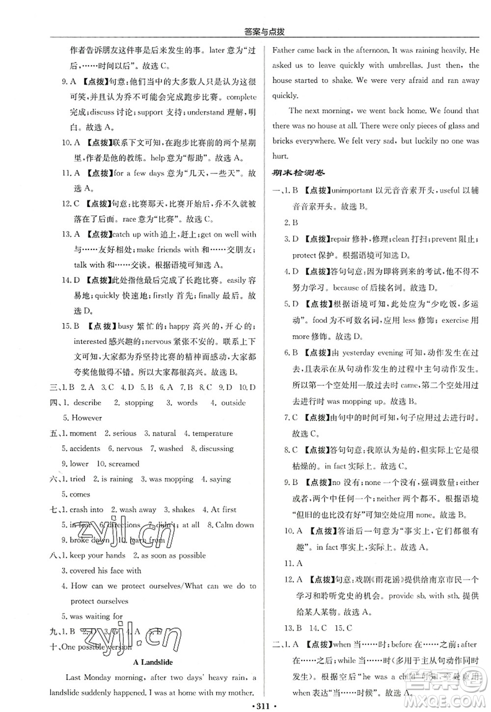 龍門書(shū)局2022啟東中學(xué)作業(yè)本八年級(jí)英語(yǔ)上冊(cè)YL譯林版連云港專版答案