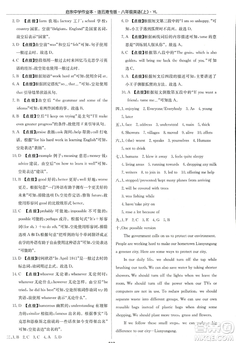 龍門書(shū)局2022啟東中學(xué)作業(yè)本八年級(jí)英語(yǔ)上冊(cè)YL譯林版連云港專版答案