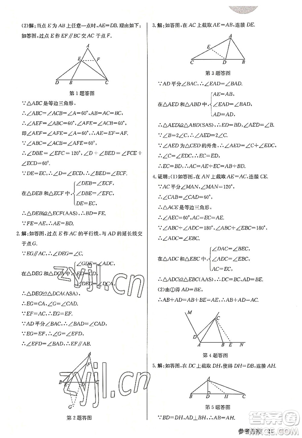 龍門書局2022啟東中學(xué)作業(yè)本八年級數(shù)學(xué)上冊JS江蘇版連淮專版答案