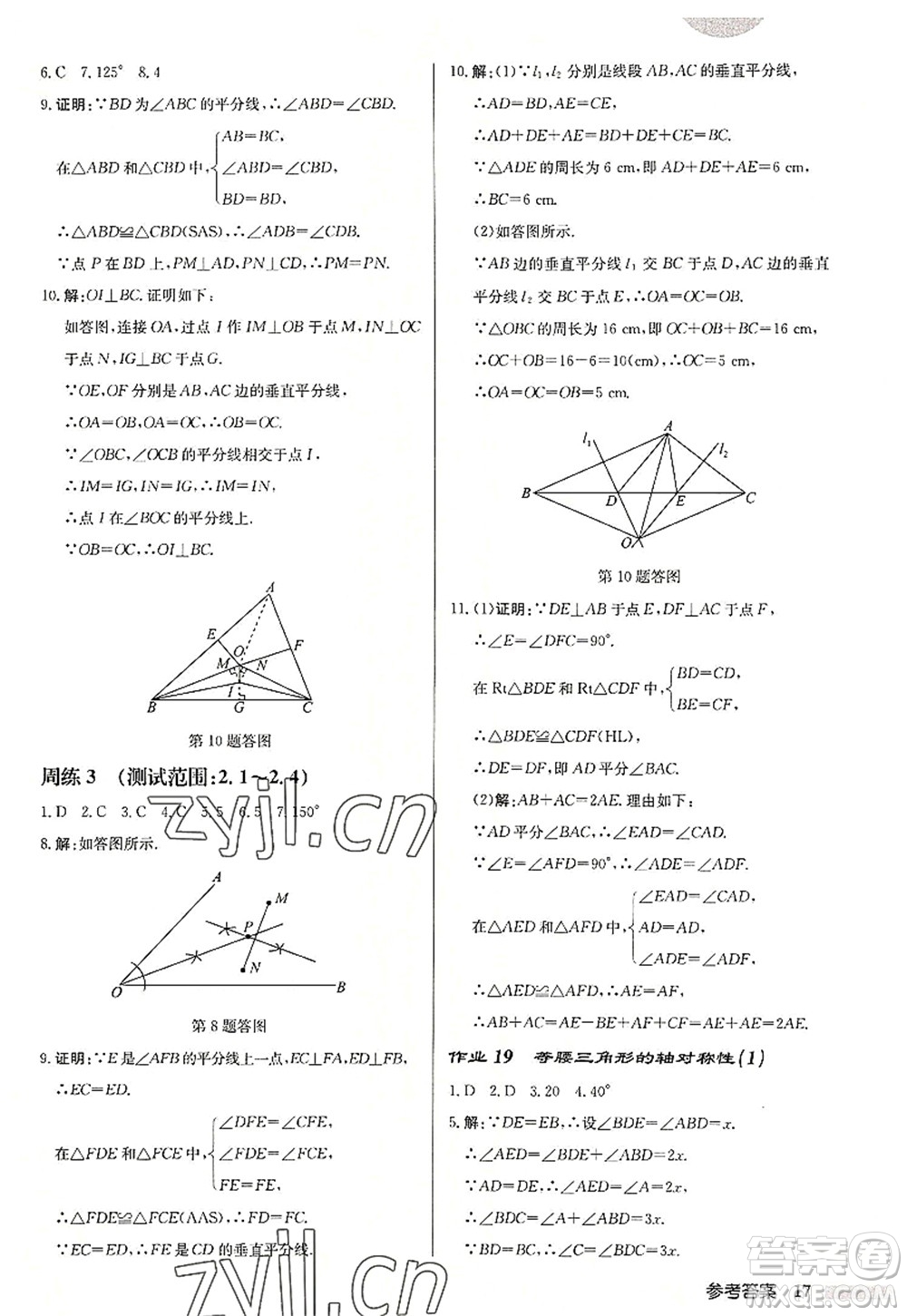 龍門書局2022啟東中學(xué)作業(yè)本八年級數(shù)學(xué)上冊JS江蘇版連淮專版答案