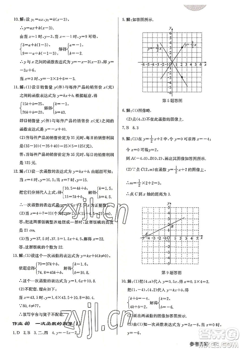 龍門書局2022啟東中學(xué)作業(yè)本八年級數(shù)學(xué)上冊JS江蘇版連淮專版答案