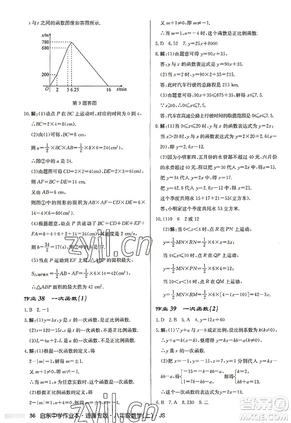 龍門書局2022啟東中學(xué)作業(yè)本八年級數(shù)學(xué)上冊JS江蘇版連淮專版答案