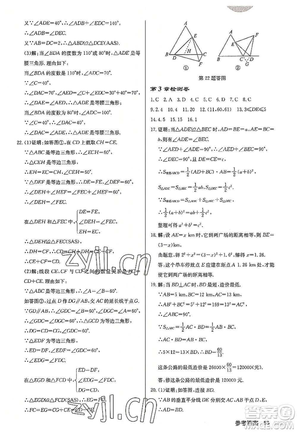 龍門書局2022啟東中學(xué)作業(yè)本八年級數(shù)學(xué)上冊JS江蘇版連淮專版答案