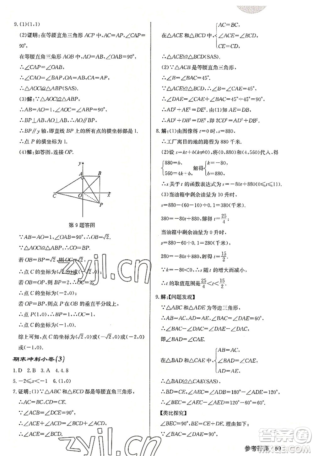 龍門書局2022啟東中學(xué)作業(yè)本八年級數(shù)學(xué)上冊JS江蘇版連淮專版答案