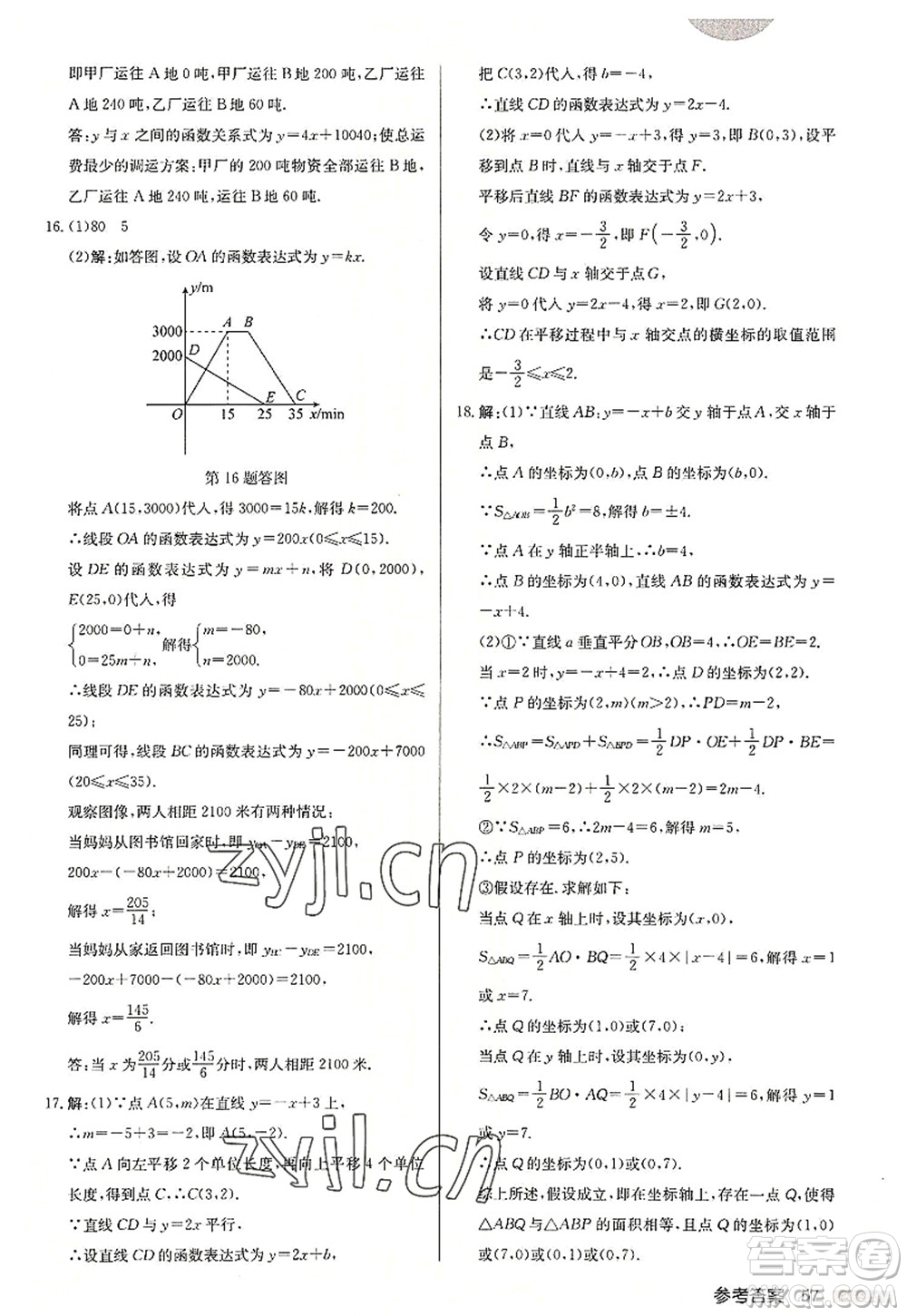 龍門書局2022啟東中學(xué)作業(yè)本八年級數(shù)學(xué)上冊JS江蘇版連淮專版答案