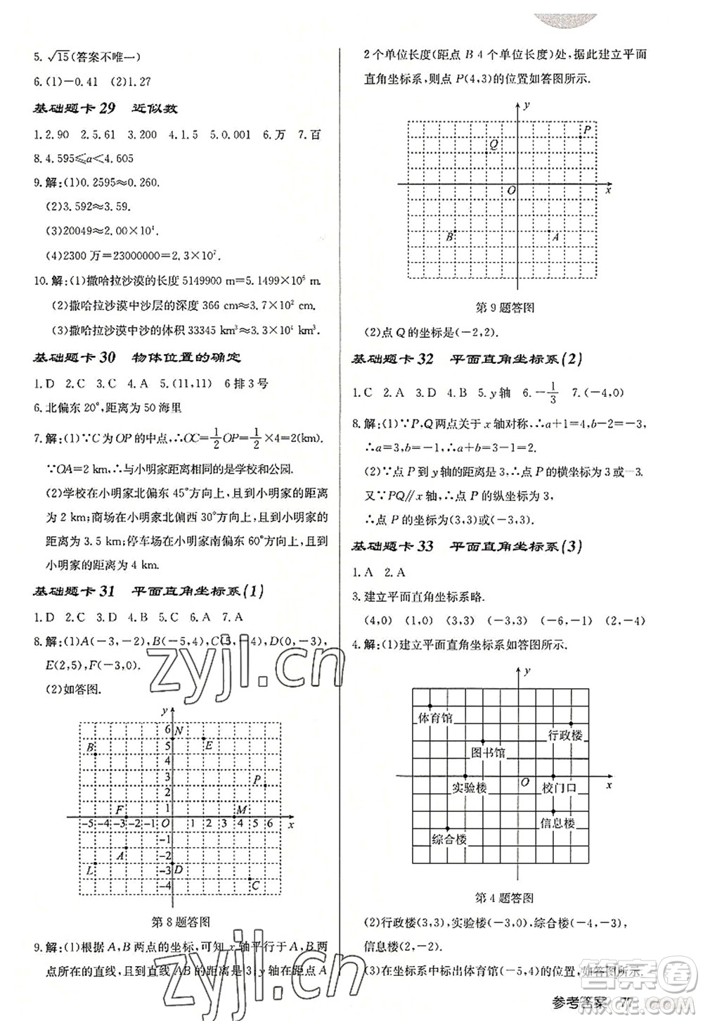 龍門書局2022啟東中學(xué)作業(yè)本八年級數(shù)學(xué)上冊JS江蘇版連淮專版答案