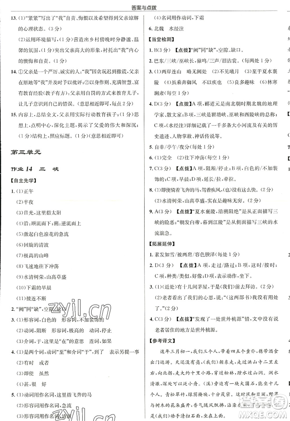 龍門書局2022啟東中學(xué)作業(yè)本八年級語文上冊R人教版徐州專版答案