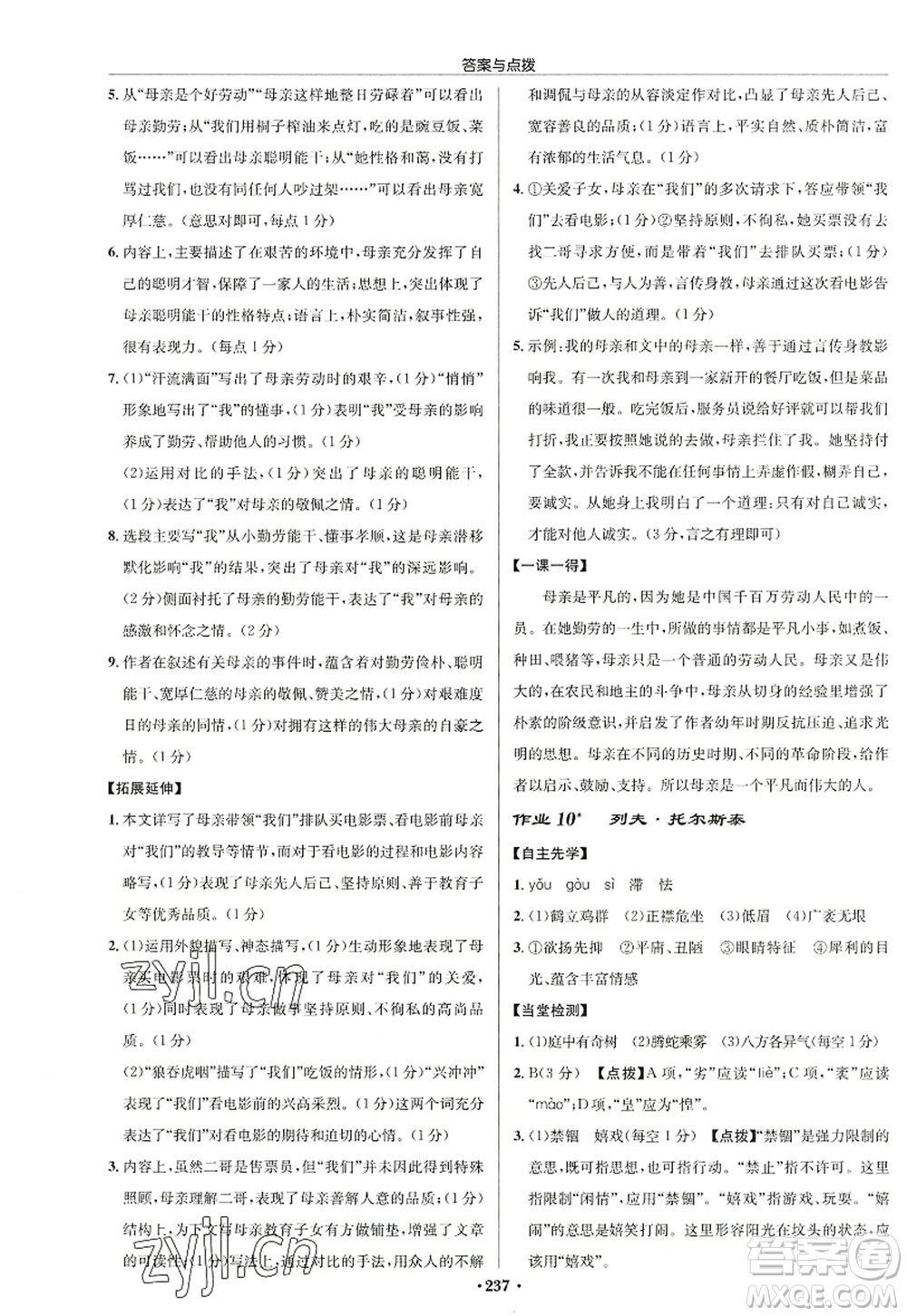 龍門書局2022啟東中學(xué)作業(yè)本八年級語文上冊R人教版徐州專版答案