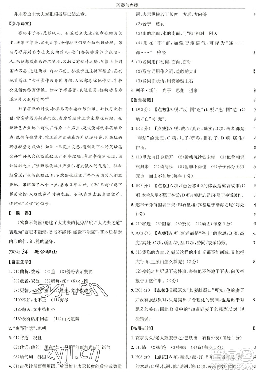 龍門書局2022啟東中學(xué)作業(yè)本八年級語文上冊R人教版徐州專版答案