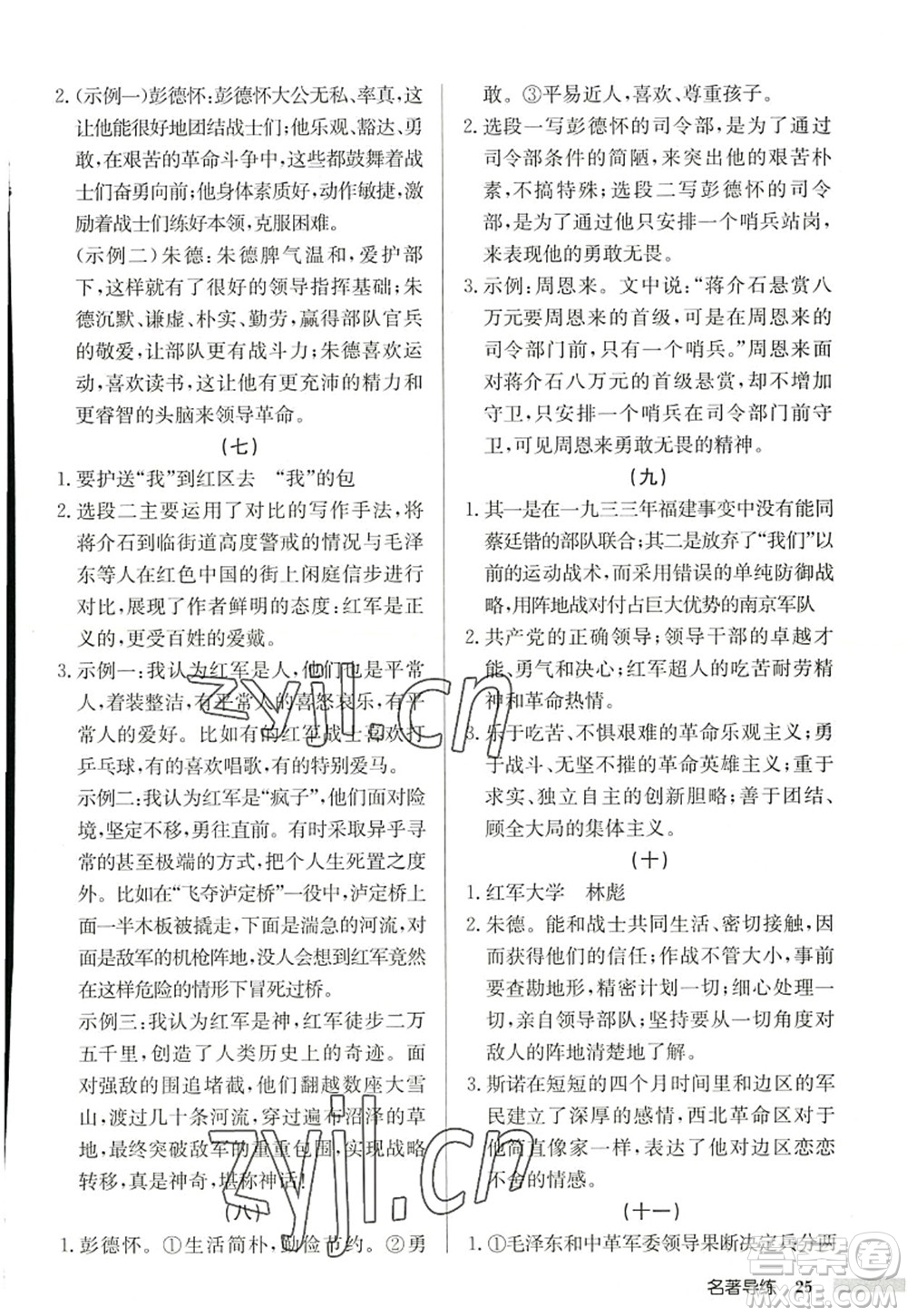 龍門書局2022啟東中學(xué)作業(yè)本八年級語文上冊R人教版徐州專版答案