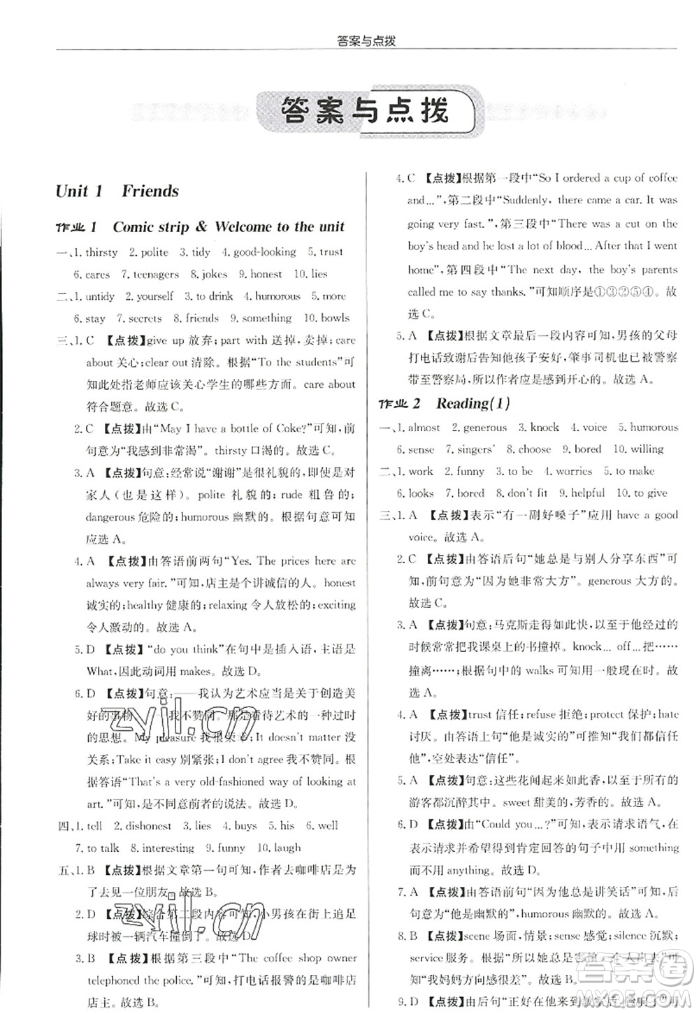 龍門書局2022啟東中學(xué)作業(yè)本八年級(jí)英語(yǔ)上冊(cè)YL譯林版宿遷專版答案