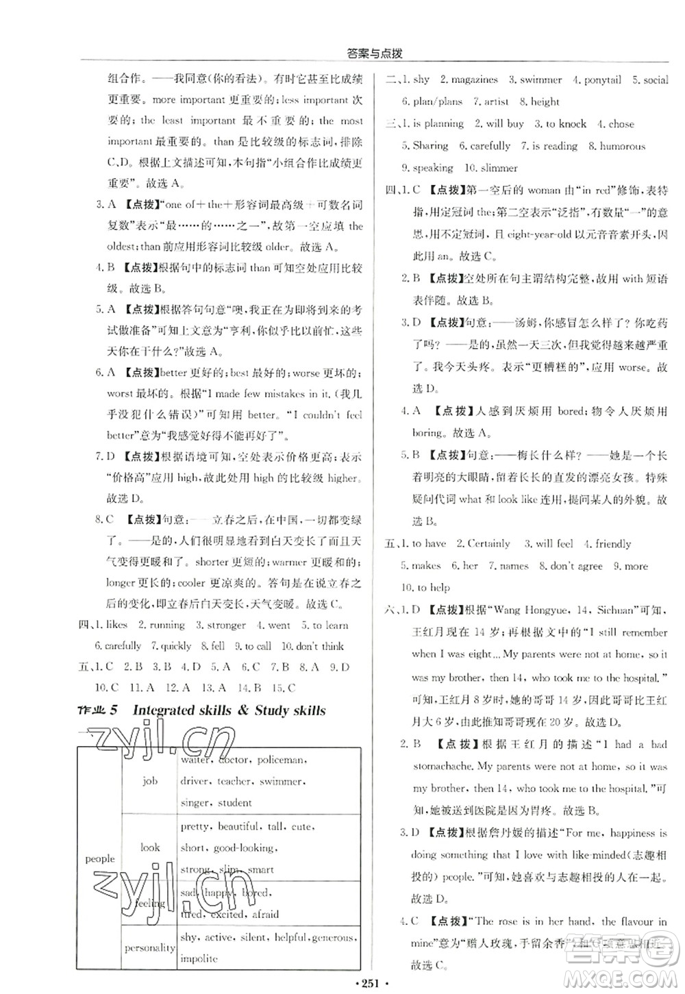 龍門書局2022啟東中學(xué)作業(yè)本八年級(jí)英語(yǔ)上冊(cè)YL譯林版宿遷專版答案