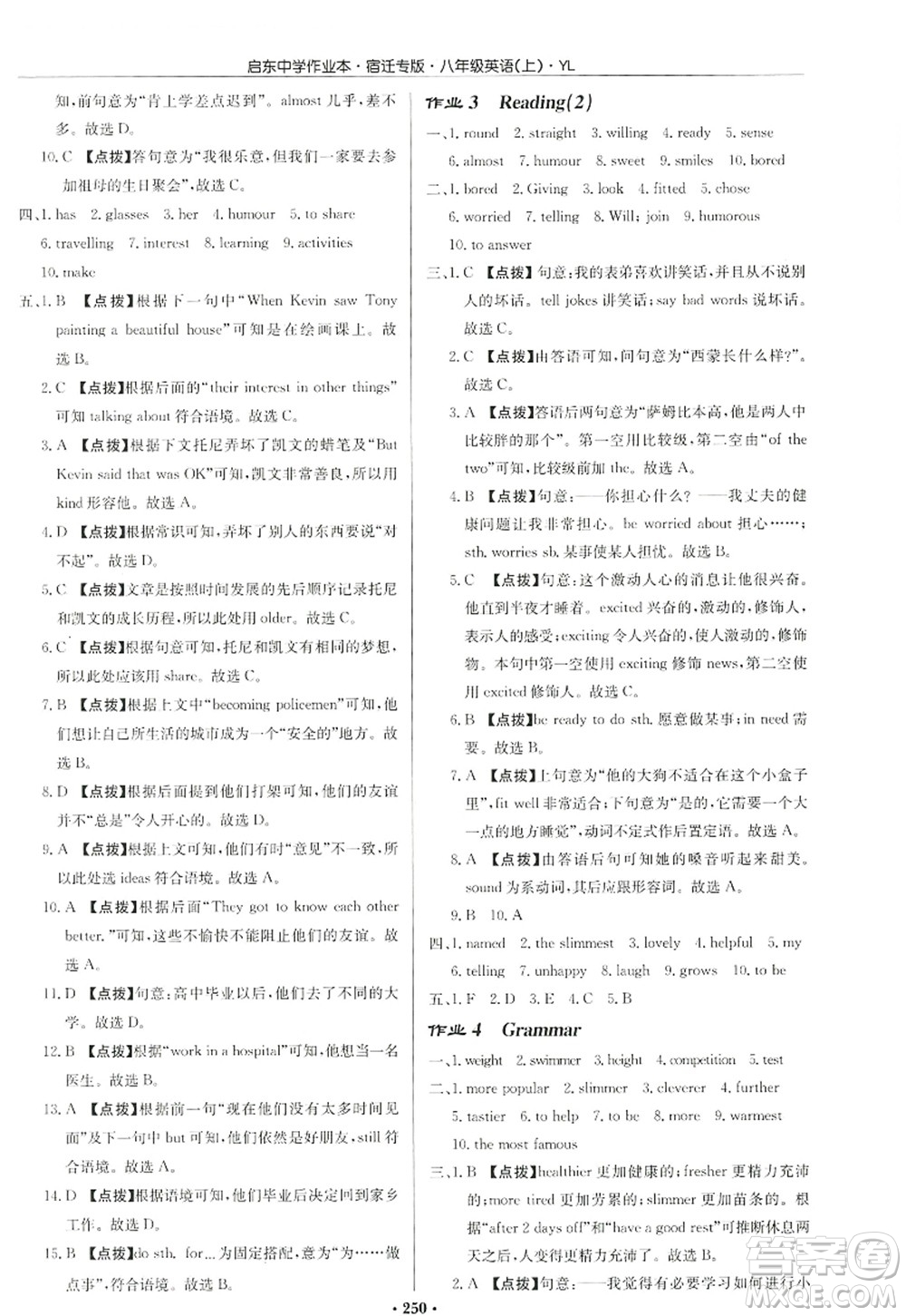 龍門書局2022啟東中學(xué)作業(yè)本八年級(jí)英語(yǔ)上冊(cè)YL譯林版宿遷專版答案