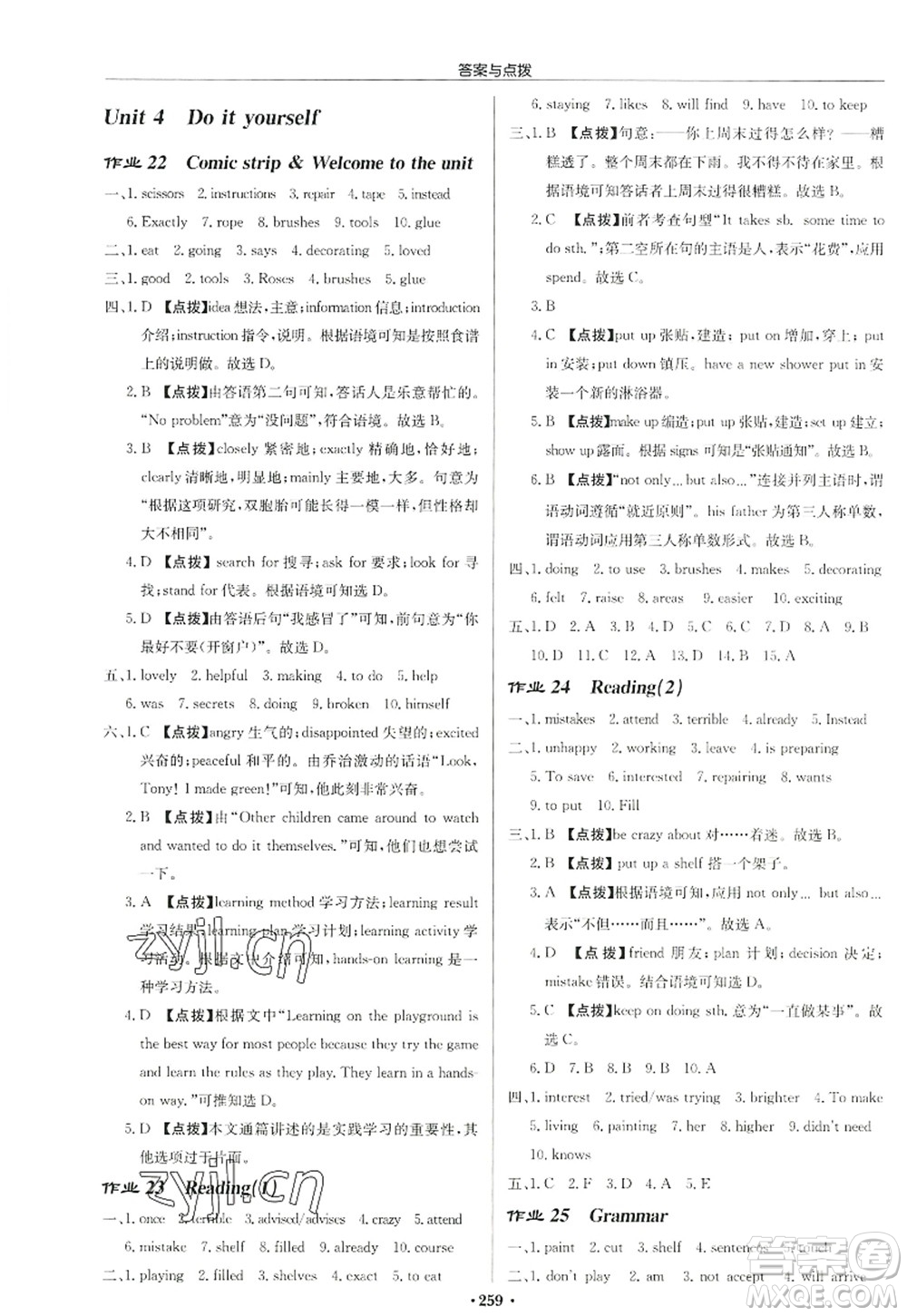 龍門書局2022啟東中學(xué)作業(yè)本八年級(jí)英語(yǔ)上冊(cè)YL譯林版宿遷專版答案