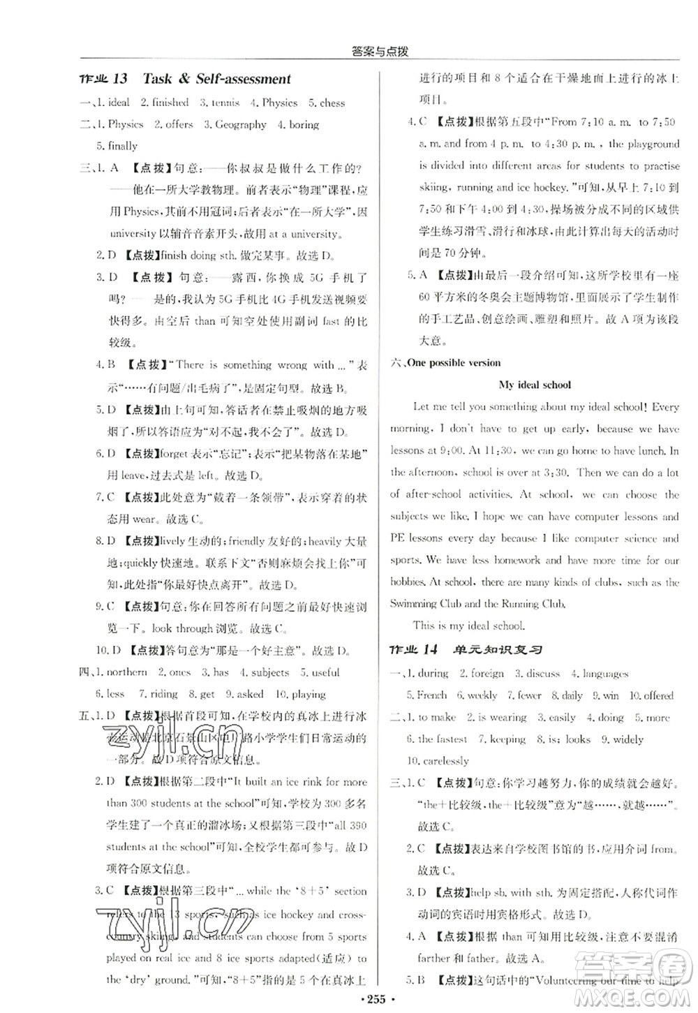 龍門書局2022啟東中學(xué)作業(yè)本八年級(jí)英語(yǔ)上冊(cè)YL譯林版宿遷專版答案