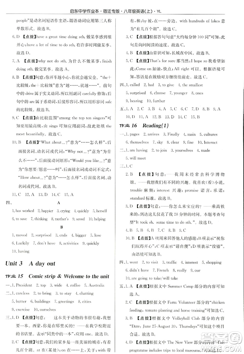 龍門書局2022啟東中學(xué)作業(yè)本八年級(jí)英語(yǔ)上冊(cè)YL譯林版宿遷專版答案