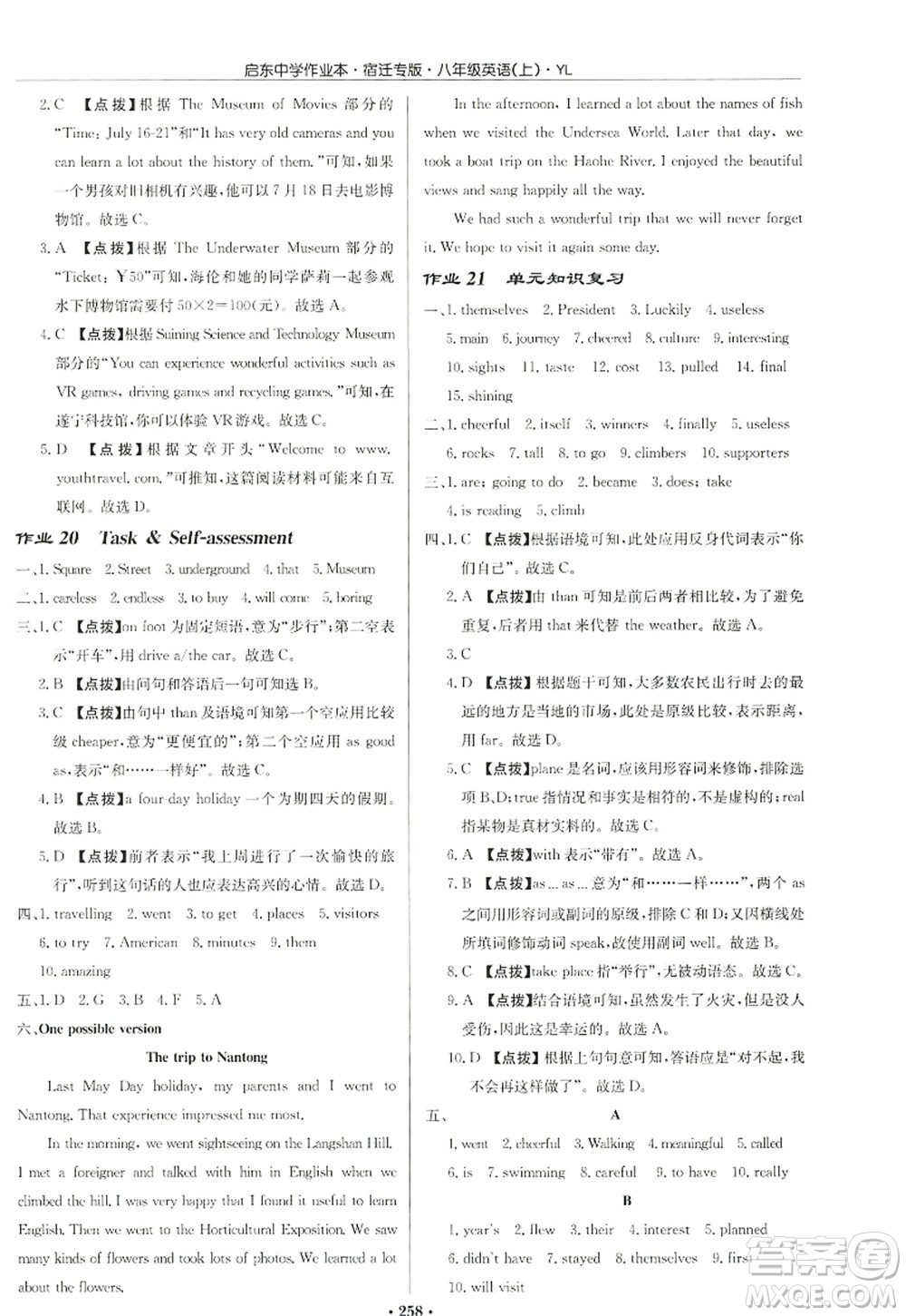 龍門書局2022啟東中學(xué)作業(yè)本八年級(jí)英語(yǔ)上冊(cè)YL譯林版宿遷專版答案