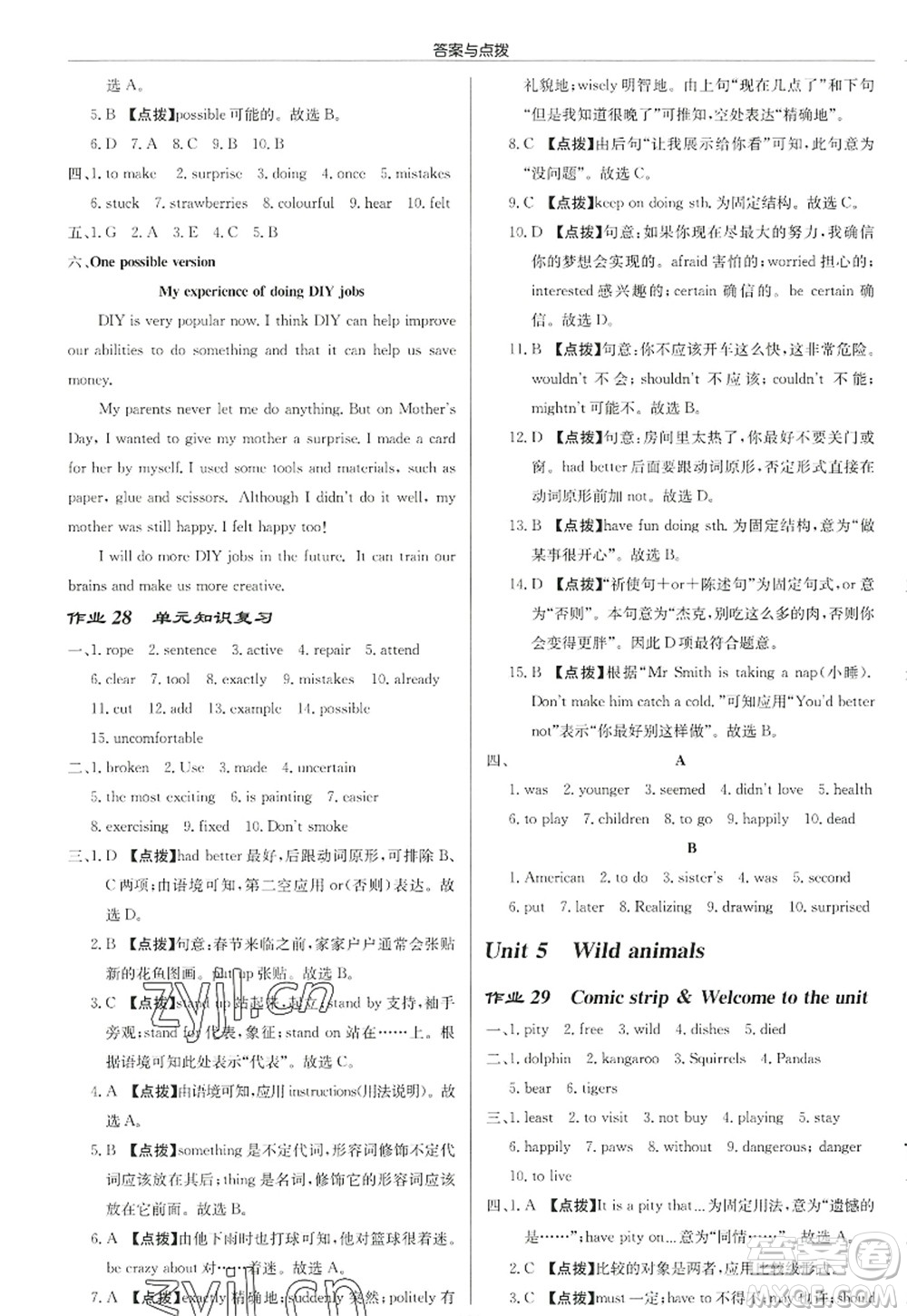 龍門書局2022啟東中學(xué)作業(yè)本八年級(jí)英語(yǔ)上冊(cè)YL譯林版宿遷專版答案