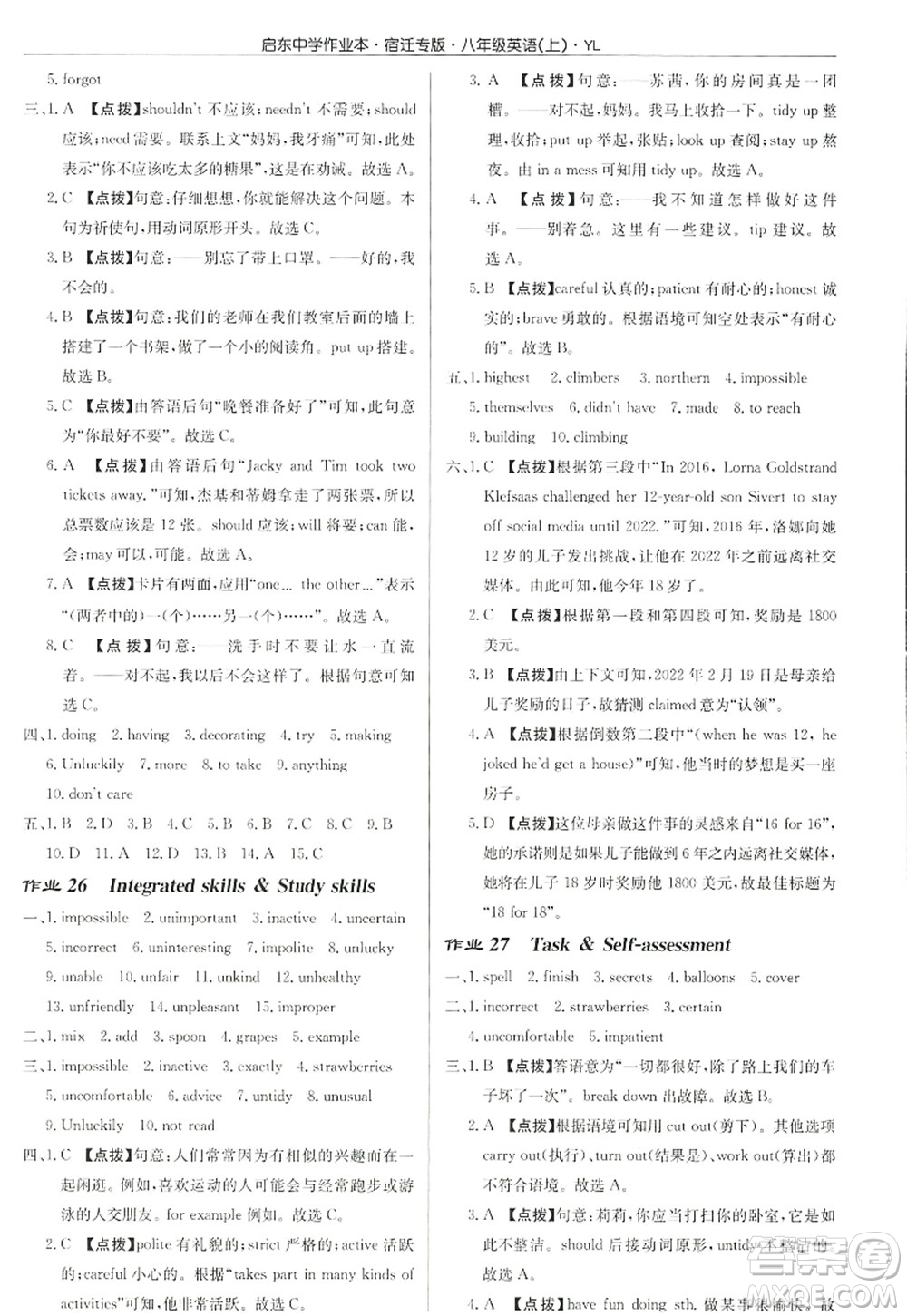 龍門書局2022啟東中學(xué)作業(yè)本八年級(jí)英語(yǔ)上冊(cè)YL譯林版宿遷專版答案