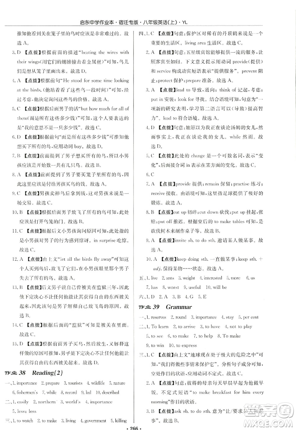 龍門書局2022啟東中學(xué)作業(yè)本八年級(jí)英語(yǔ)上冊(cè)YL譯林版宿遷專版答案