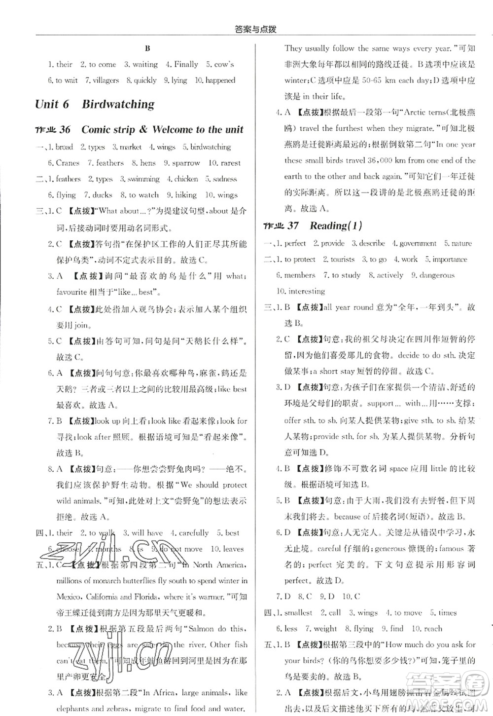 龍門書局2022啟東中學(xué)作業(yè)本八年級(jí)英語(yǔ)上冊(cè)YL譯林版宿遷專版答案