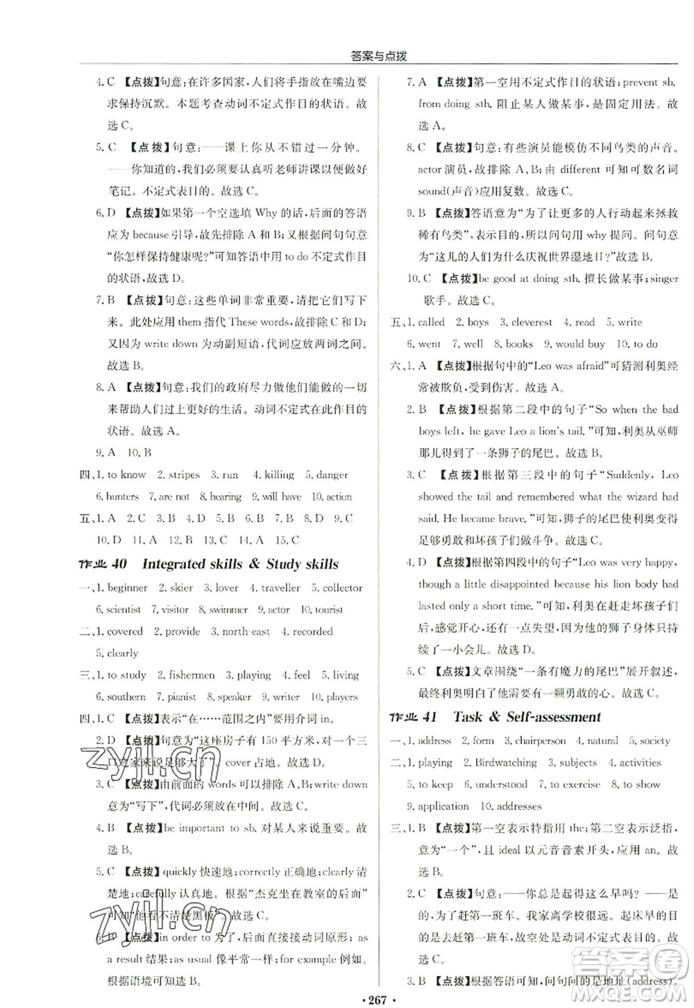 龍門書局2022啟東中學(xué)作業(yè)本八年級(jí)英語(yǔ)上冊(cè)YL譯林版宿遷專版答案