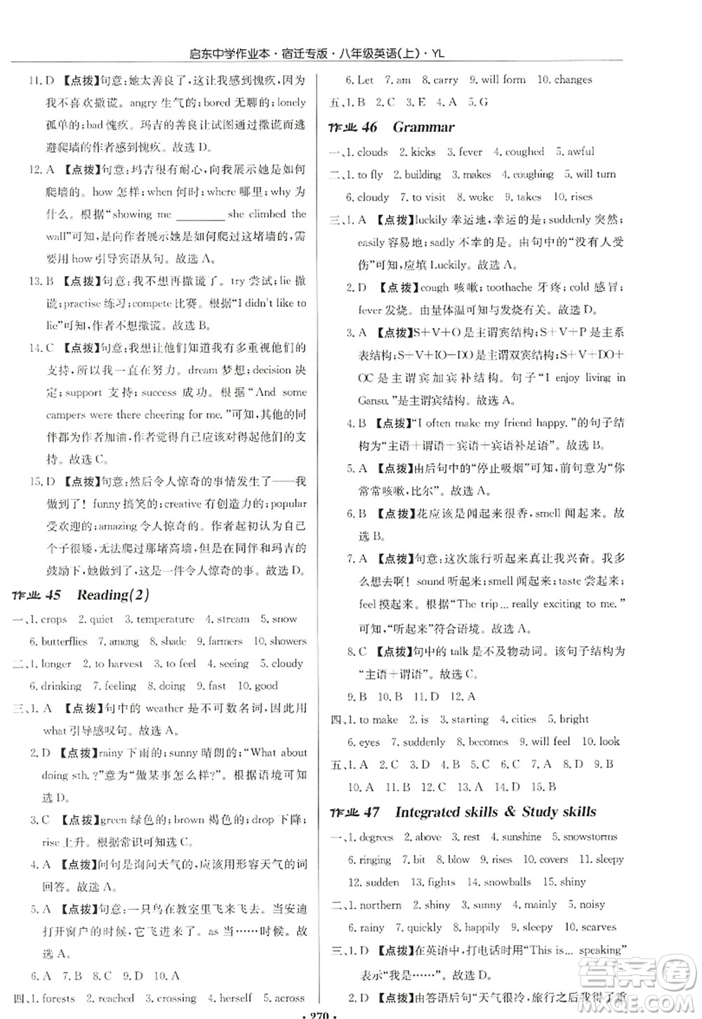 龍門書局2022啟東中學(xué)作業(yè)本八年級(jí)英語(yǔ)上冊(cè)YL譯林版宿遷專版答案