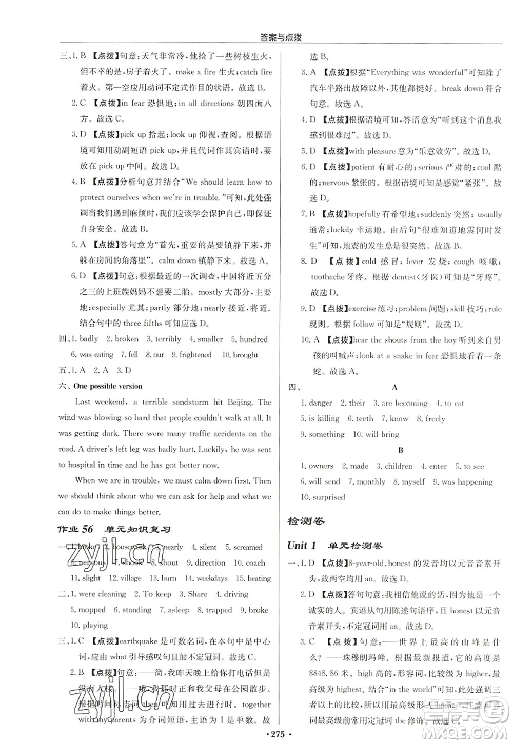 龍門書局2022啟東中學(xué)作業(yè)本八年級(jí)英語(yǔ)上冊(cè)YL譯林版宿遷專版答案