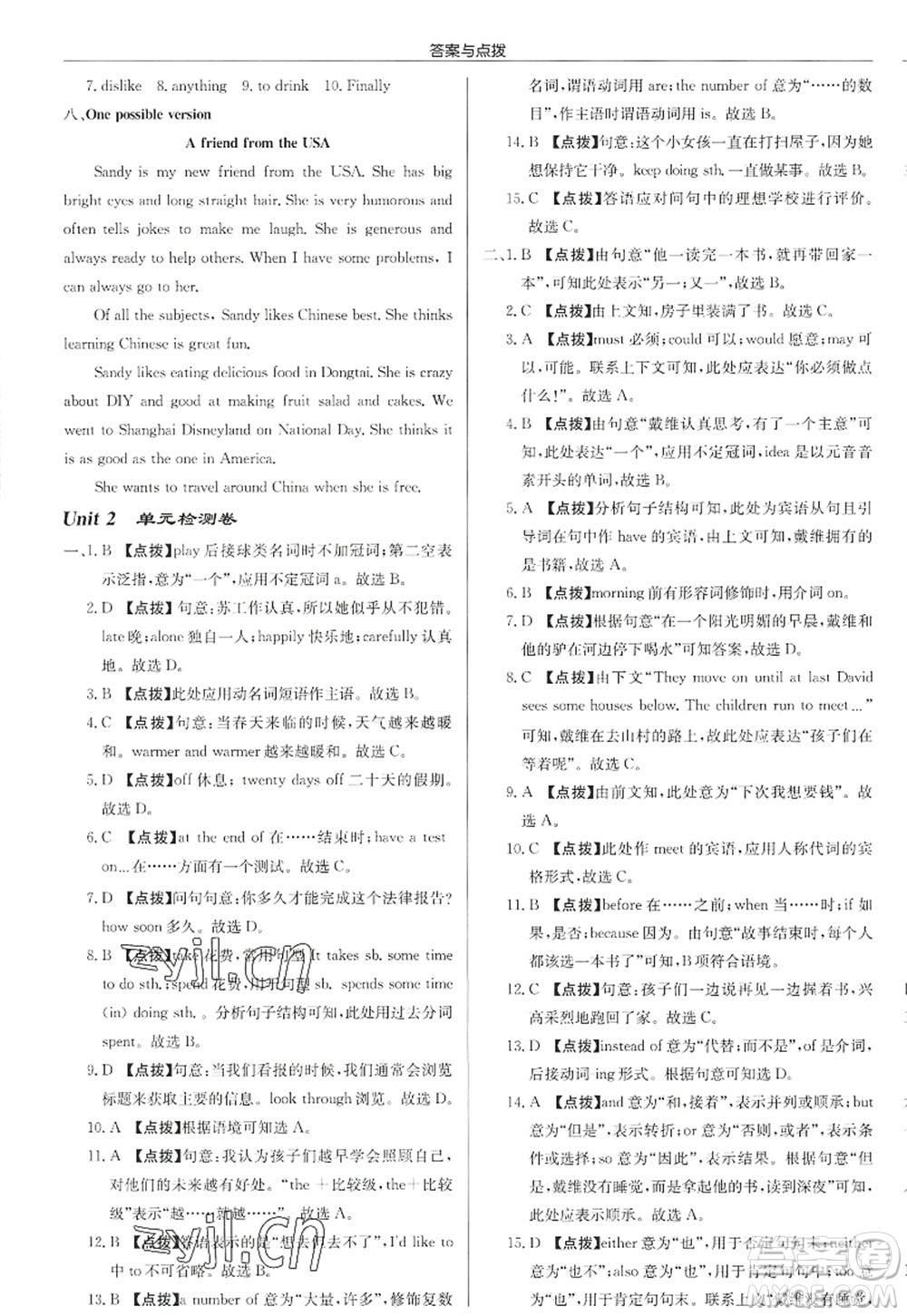 龍門書局2022啟東中學(xué)作業(yè)本八年級(jí)英語(yǔ)上冊(cè)YL譯林版宿遷專版答案