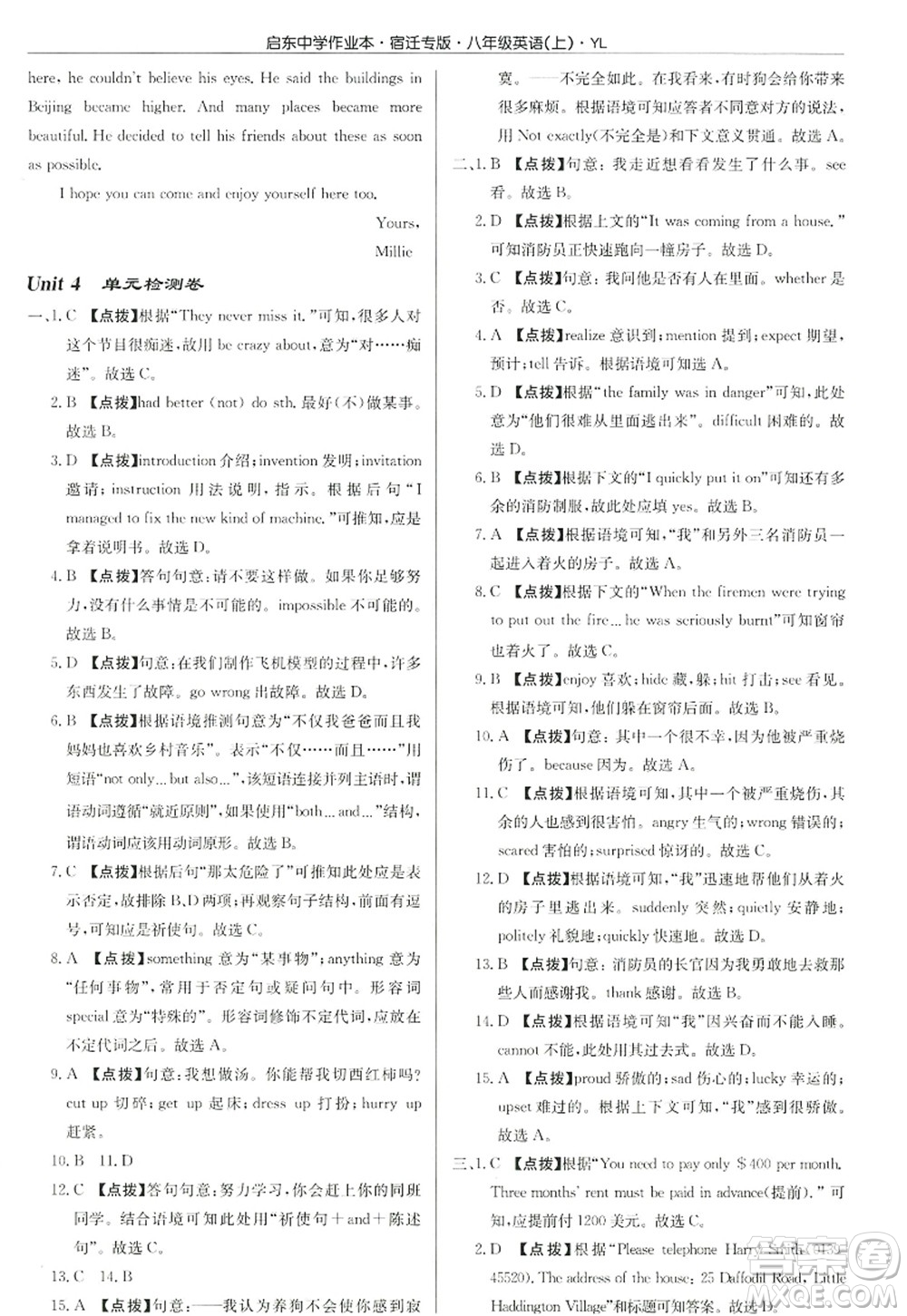 龍門書局2022啟東中學(xué)作業(yè)本八年級(jí)英語(yǔ)上冊(cè)YL譯林版宿遷專版答案