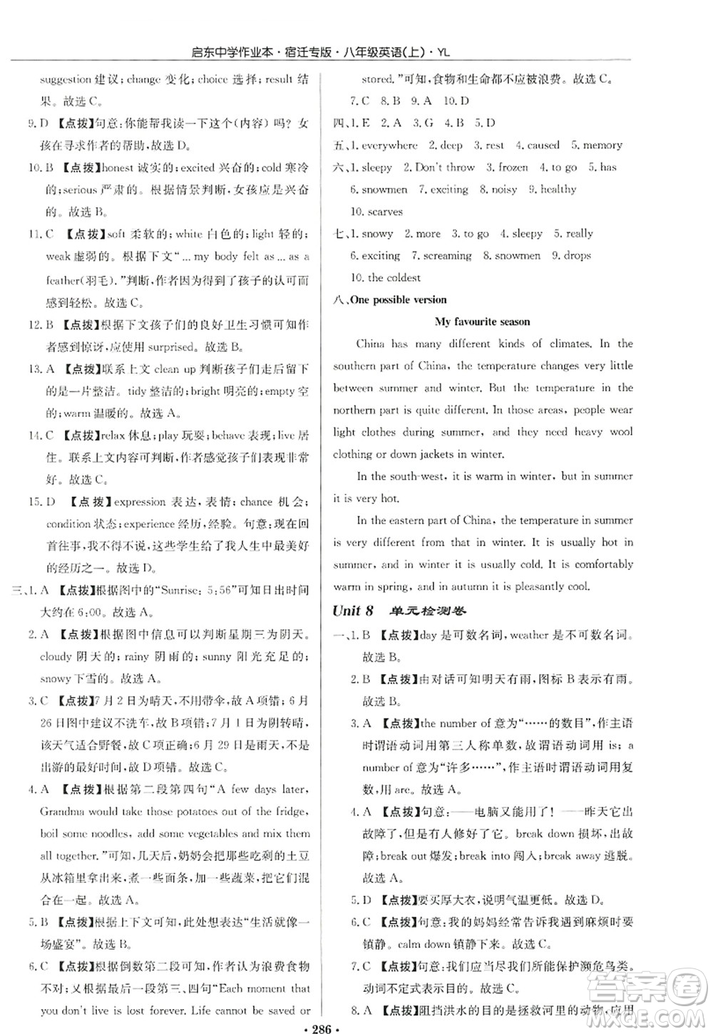 龍門書局2022啟東中學(xué)作業(yè)本八年級(jí)英語(yǔ)上冊(cè)YL譯林版宿遷專版答案