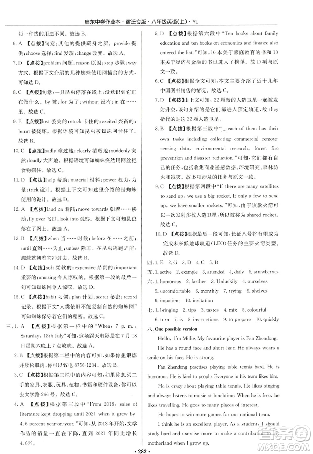 龍門書局2022啟東中學(xué)作業(yè)本八年級(jí)英語(yǔ)上冊(cè)YL譯林版宿遷專版答案