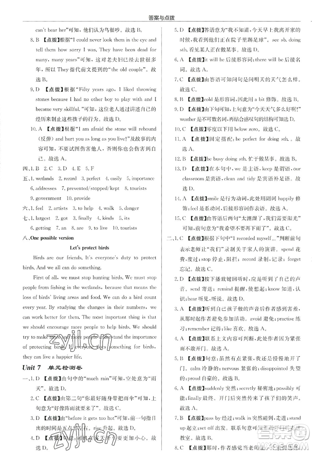 龍門書局2022啟東中學(xué)作業(yè)本八年級(jí)英語(yǔ)上冊(cè)YL譯林版宿遷專版答案